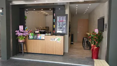 鮮茶道樹林秀泰店 店面照