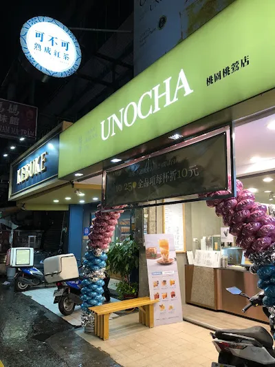 烏弄原生茶飲（八德桃鶯店） 店面照