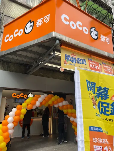 CoCo都可 三重徐匯店 店面照