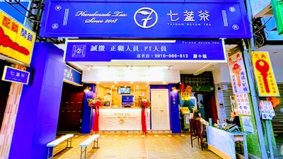 七盞茶信義莊敬店 店面照