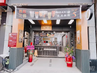 金茶伍手作飲品-台南佳里門市 WOO CHA TEA SHOP 店面照