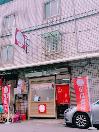 紅茶洋行三重國隆店 店面照