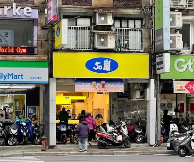 50嵐 中和環球店 店面照