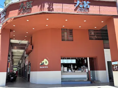 大茗本位製茶堂-高雄裕誠河堤店 店面照