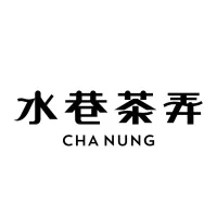 水巷茶弄