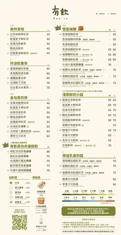 有飲Youin創意飲品-竹南博愛店 店面照