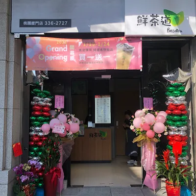 鮮茶道桃園廈門店 店面照