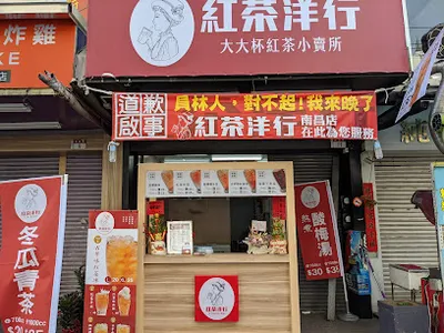 紅茶洋行 - 南昌店 店面照
