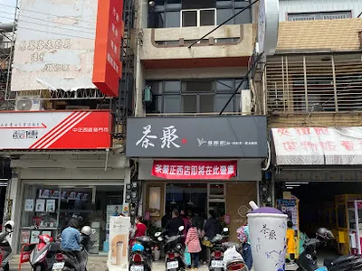 茶聚CHAGE 竹北正西店｜竹北飲料｜推薦手搖｜外送飲品｜香片綠茶 店面照