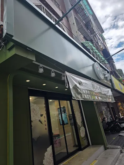 一沐日 中山南西店 店面照