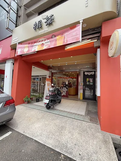 抿茶 min cha 桃園中正店 店面照