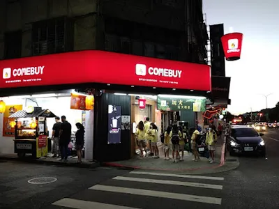 COMEBUY 大直北安店 店面照