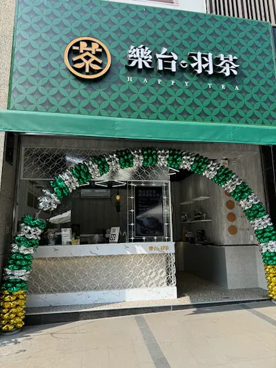 樂台羽茶_楠梓壽豐店 店面照