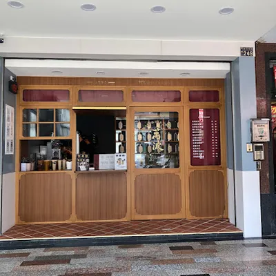 萬波島嶼紅茶 Wanpo Tea Shop 美村南店 店面照