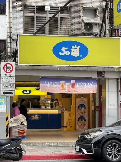 50嵐 東湖二店 店面照
