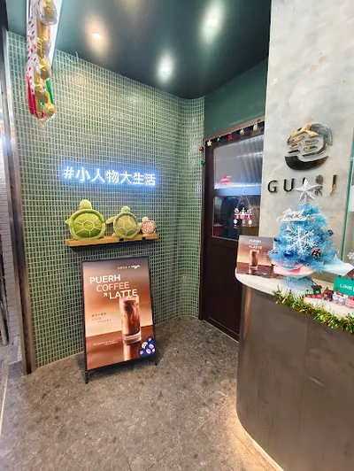 龜記茗品-竹科金山店 店面照