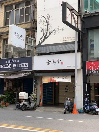 茶湯會 西大遠百店 店面照