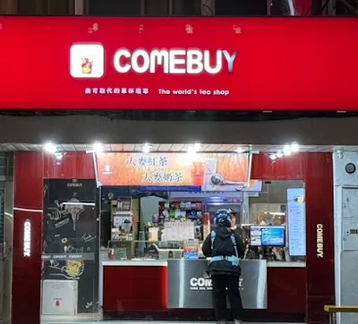COMEBUY 社子延平店 店面照