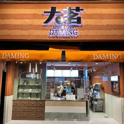 大茗本位製茶堂-三重自強店 店面照