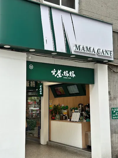 甘蔗の媽媽-內湖店 店面照