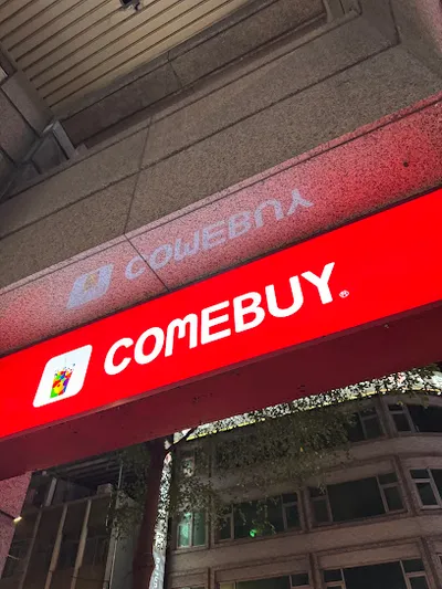 COMEBUY 板橋埔墘店 店面照