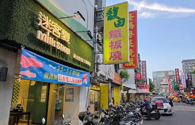 迷客夏Milksha 臺北遼寧店 店面照