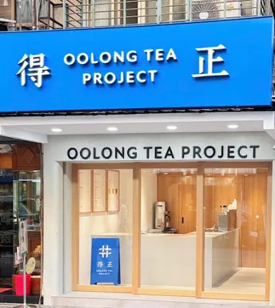 得正#南京三民計劃 店面照