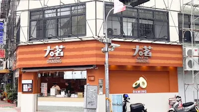 大茗本位製茶堂-大里大明店 店面照