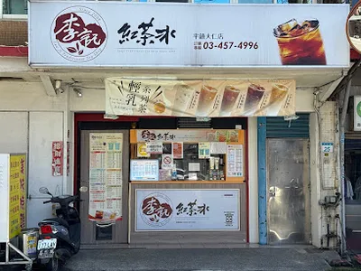 李記紅茶冰-平鎮大仁店 店面照