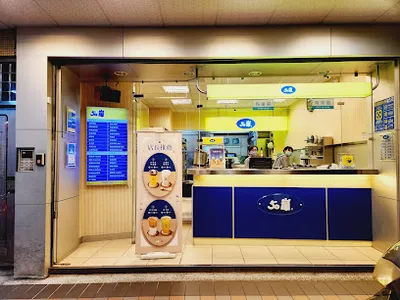 50嵐 新店中正店 店面照