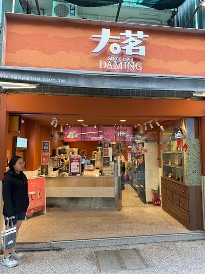 大茗本位製茶堂-台北士林店 店面照