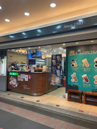清心福全永和永福店 店面照