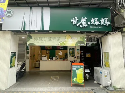 甘蔗の媽媽-新莊幸福店 店面照