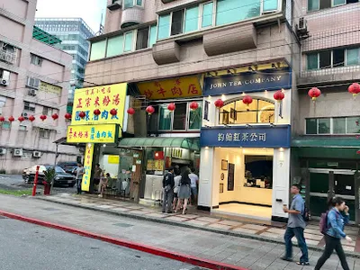 約翰紅茶公司 店面照