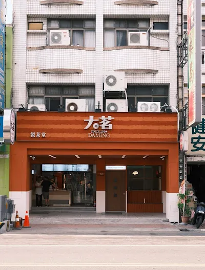 大茗本位製茶堂-嘉義民族店 店面照