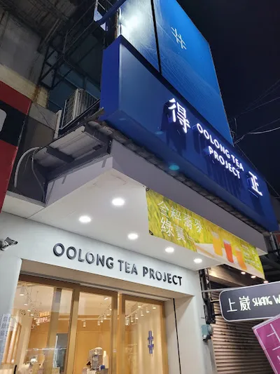得正#嘉義朴子計劃｜烏龍茶專賣店｜飲料店｜ 店面照