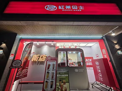 紅茶巴士 Black Tea Bus - 新店北新站/飲料店/珍珠奶茶 店面照