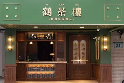 鶴茶樓- 鶴頂紅茶商店(忠孝復興店) 店面照