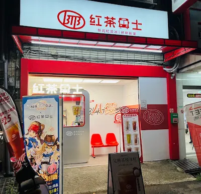 紅茶巴士 Black Tea Bus - 八德興豐站/飲料店/珍珠奶茶 店面照