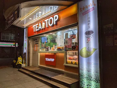TEA TOP 第一味(永和永元店） 店面照