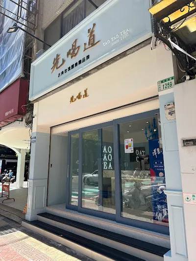 先喝道 桃園藝文店｜人氣茶飲推薦 店面照