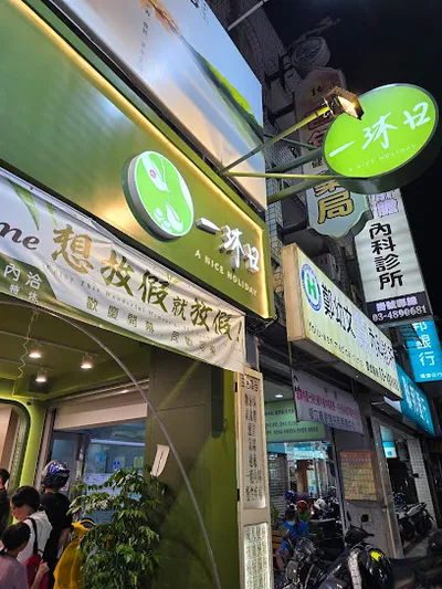一沐日 龍潭中正店 店面照