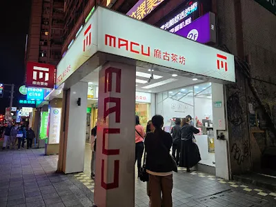 麻古茶坊 台北市府店 店面照
