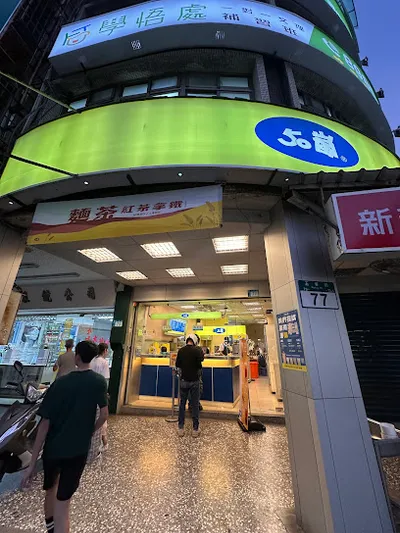 50嵐 五華店 店面照