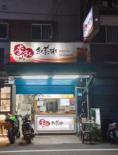 李記紅茶冰 板橋莒光店 店面照