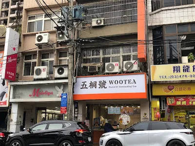 五桐號WooTEA 楊梅大成店 店面照