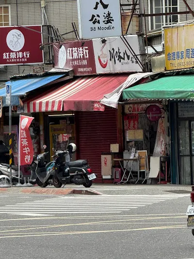 紅茶洋行 三重三和店 店面照