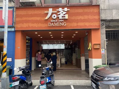 大茗本位製茶堂苗栗府前店 店面照