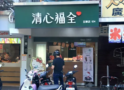 清心福全三重五華店 店面照