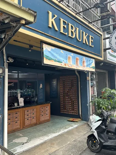 可不可熟成紅茶 新竹新豐店 店面照